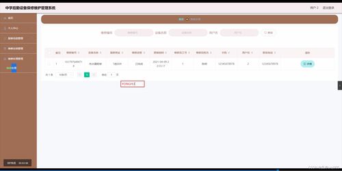 基于Java的中学后勤设备保修维护管理系统设计与实现