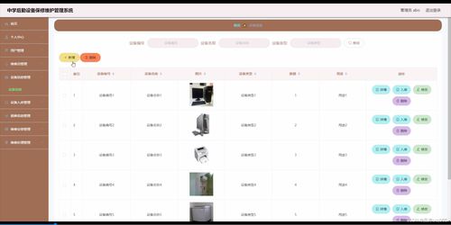 java毕设项目中学后勤设备保修维护管理系统计算机 附源码 系统 数据库 lw