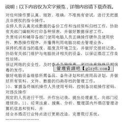 酒店电脑系统维护员 保障数字神经系统的守护者