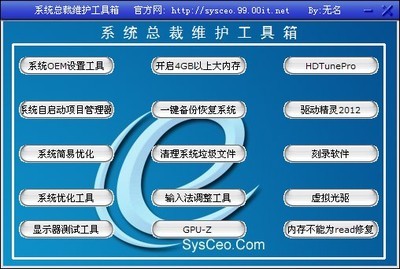 系统维护工具箱 电脑系统优化软件V1.0全面评测与下载指南
